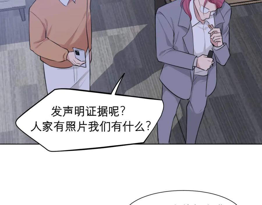 《偏见》第五十一话 和他在一起的，其实是我 第70页