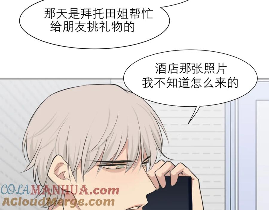 《偏见》第五十一话 和他在一起的，其实是我 第85页