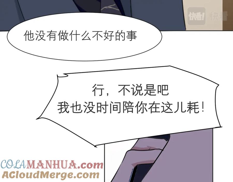 《偏见》第五十一话 和他在一起的，其实是我 第57页