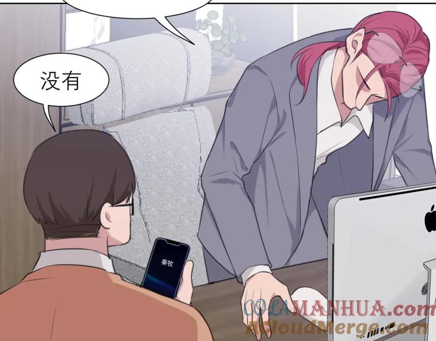 《偏见》第五十一话 和他在一起的，其实是我 第9页