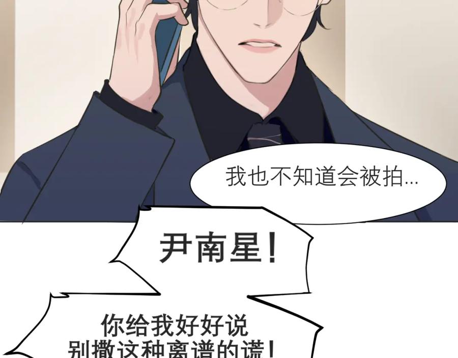 《偏见》第五十一话 和他在一起的，其实是我 第52页