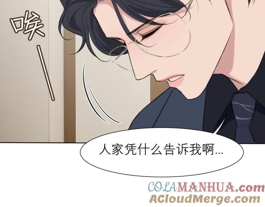 《偏见》第五十一话 和他在一起的，其实是我 第17页
