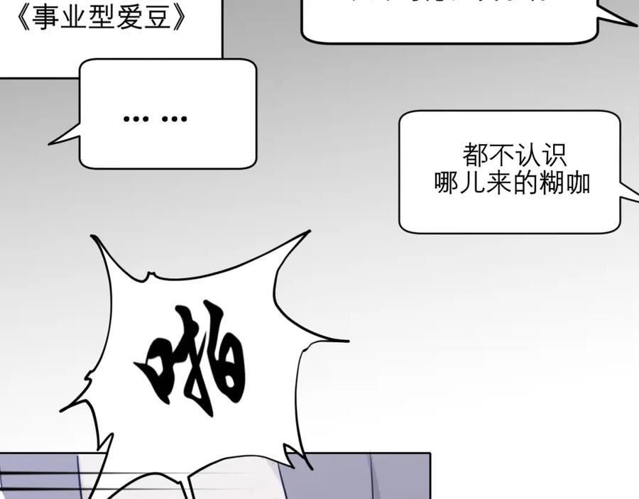《偏见》第五十一话 和他在一起的，其实是我 第7页