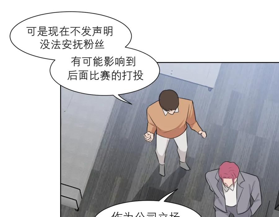 《偏见》第五十一话 和他在一起的，其实是我 第80页