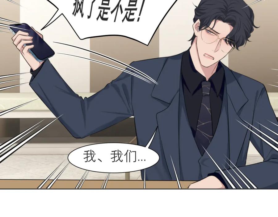 《偏见》第五十一话 和他在一起的，其实是我 第48页