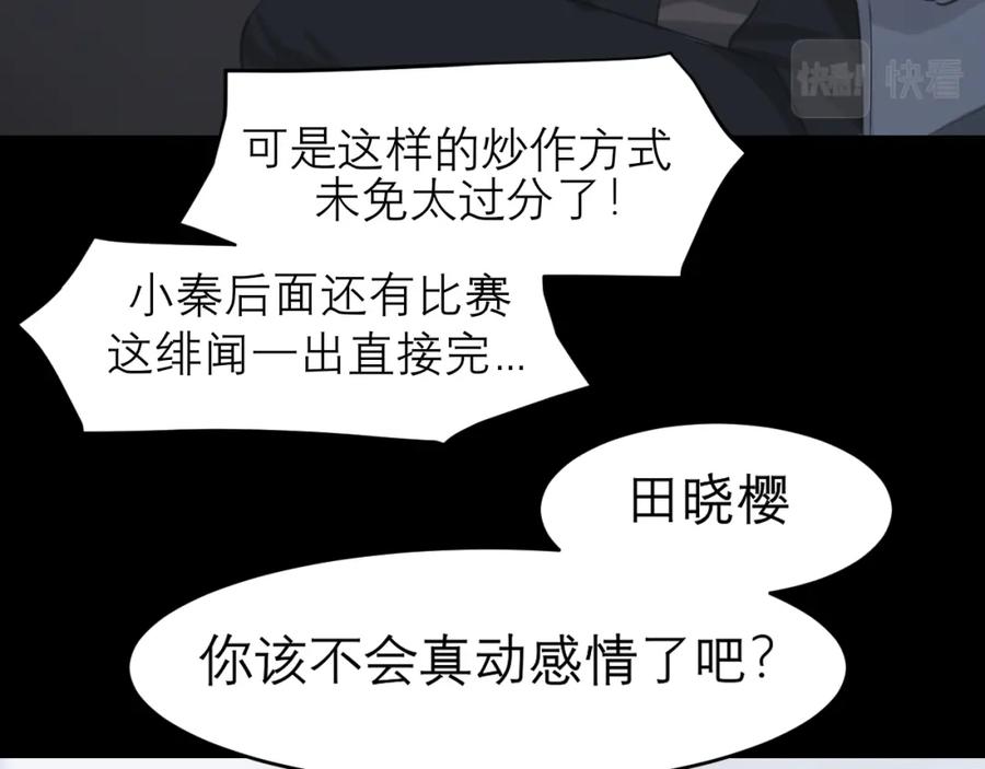《偏见》第五十一话 和他在一起的，其实是我 第110页