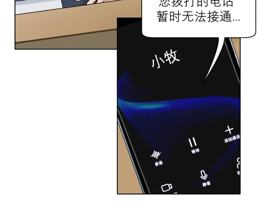 《偏见》第五十一话 和他在一起的，其实是我 第62页