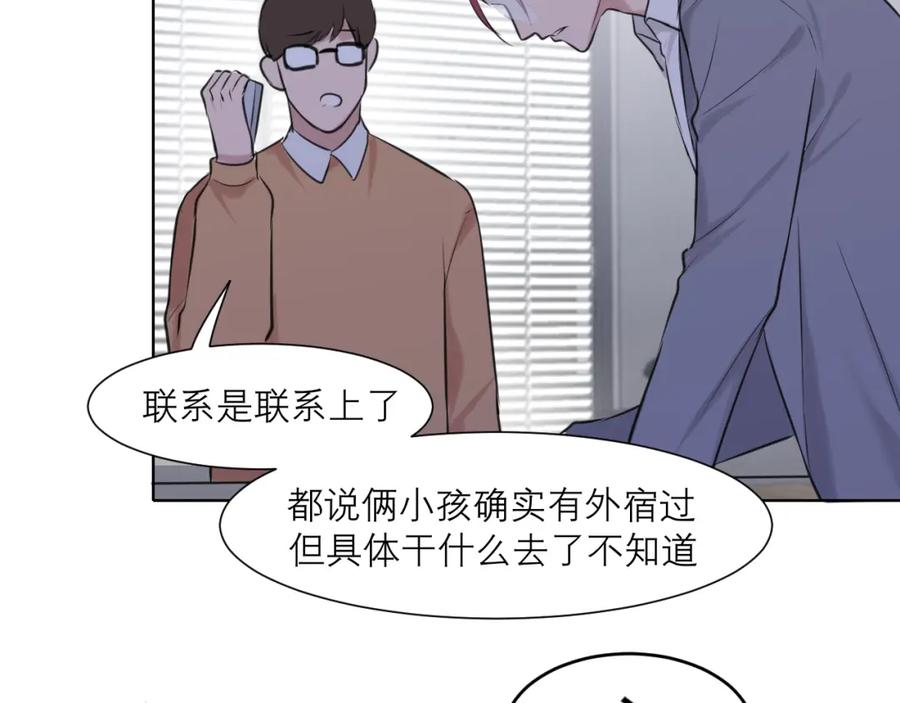 《偏见》第五十一话 和他在一起的，其实是我 第67页