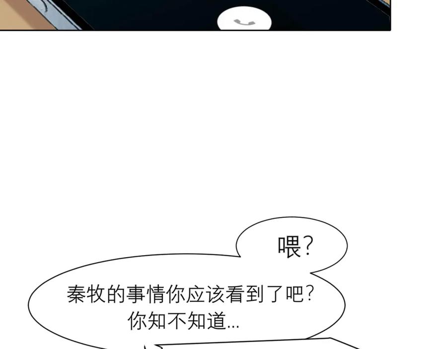 《偏见》第五十一话 和他在一起的，其实是我 第39页