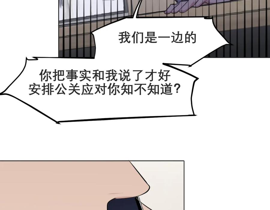 《偏见》第五十一话 和他在一起的，其实是我 第54页