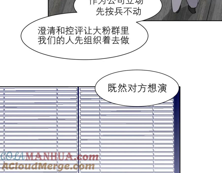 《偏见》第五十一话 和他在一起的，其实是我 第81页