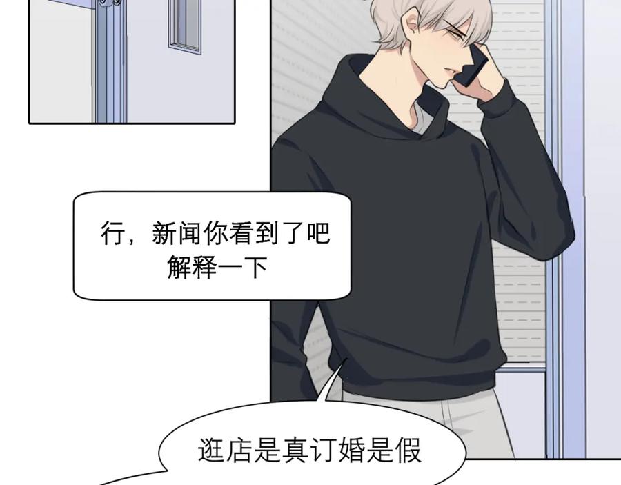 《偏见》第五十一话 和他在一起的，其实是我 第84页
