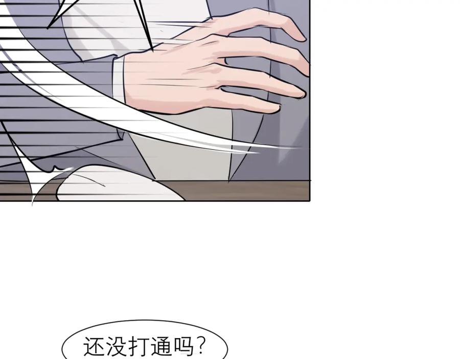《偏见》第五十一话 和他在一起的，其实是我 第8页