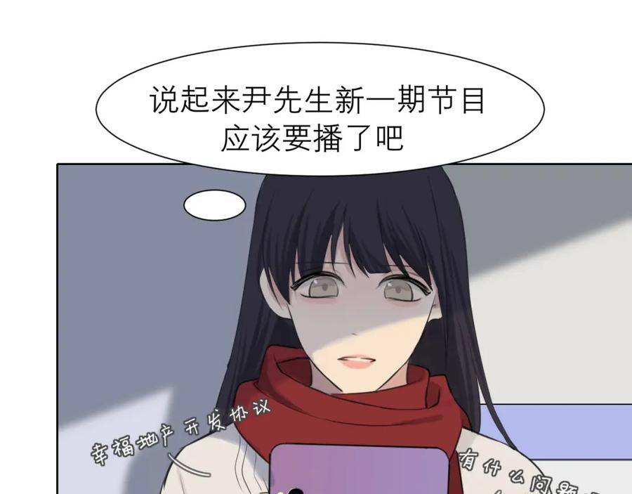 《偏见》第五十一话 和他在一起的，其实是我 第119页