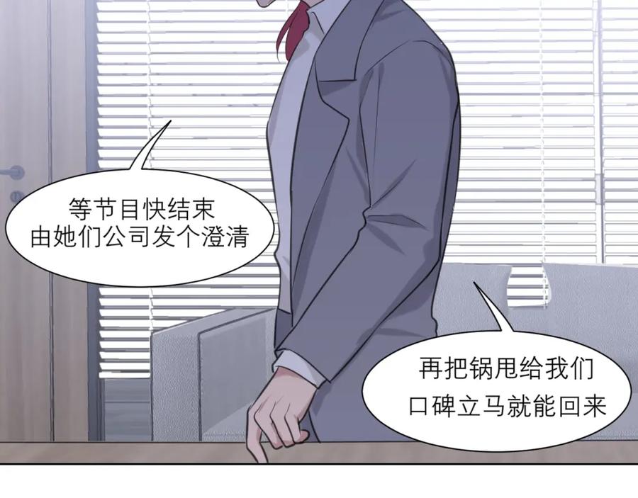 《偏见》第五十一话 和他在一起的，其实是我 第78页