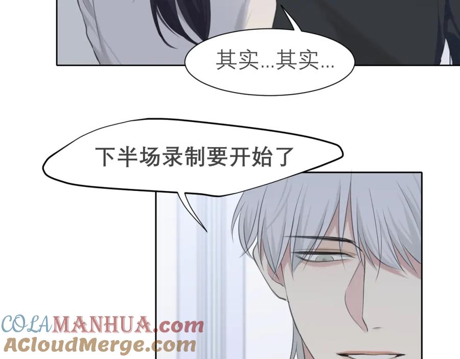 《偏见》第五十一话 和他在一起的，其实是我 第101页