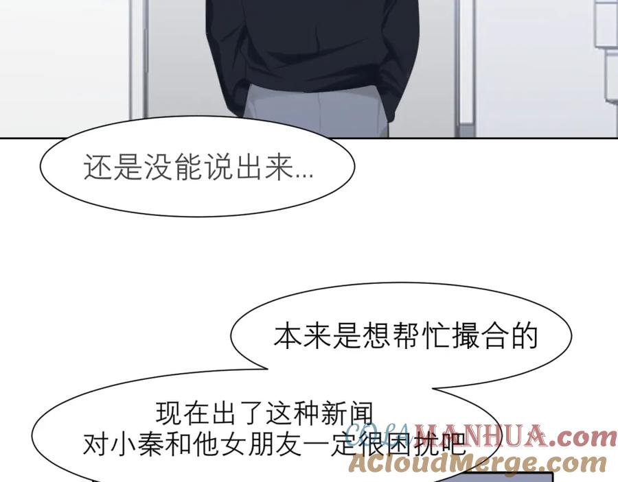 《偏见》第五十一话 和他在一起的，其实是我 第105页
