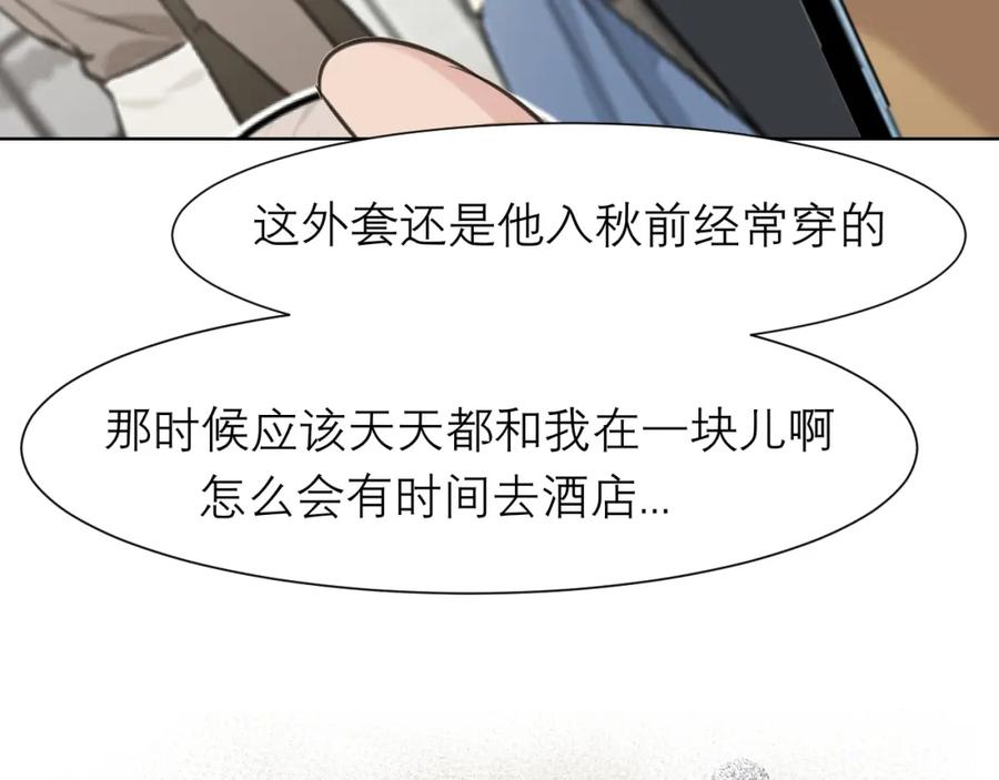《偏见》第五十一话 和他在一起的，其实是我 第35页