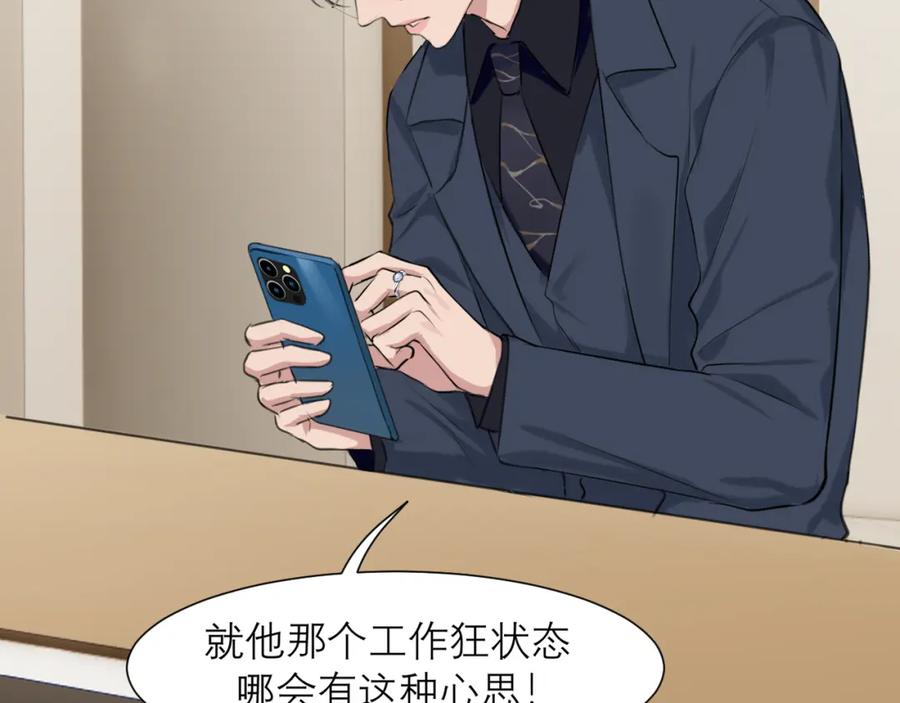 《偏见》第五十一话 和他在一起的，其实是我 第14页