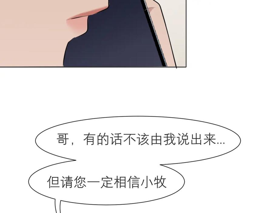 《偏见》第五十一话 和他在一起的，其实是我 第55页