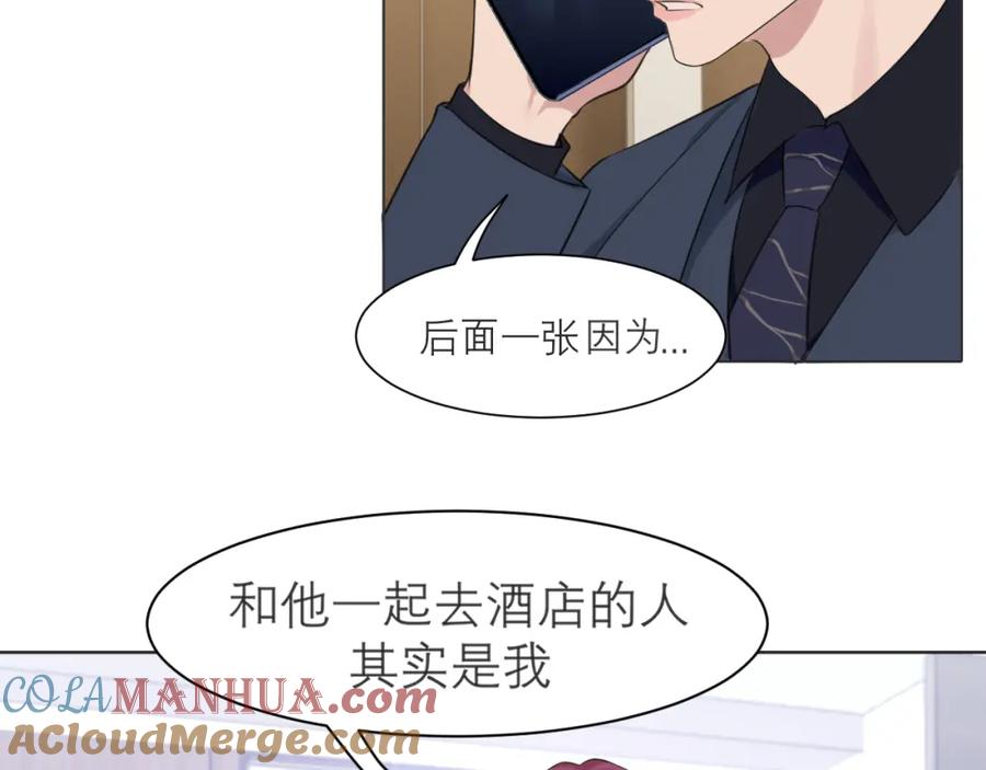 《偏见》第五十一话 和他在一起的，其实是我 第45页
