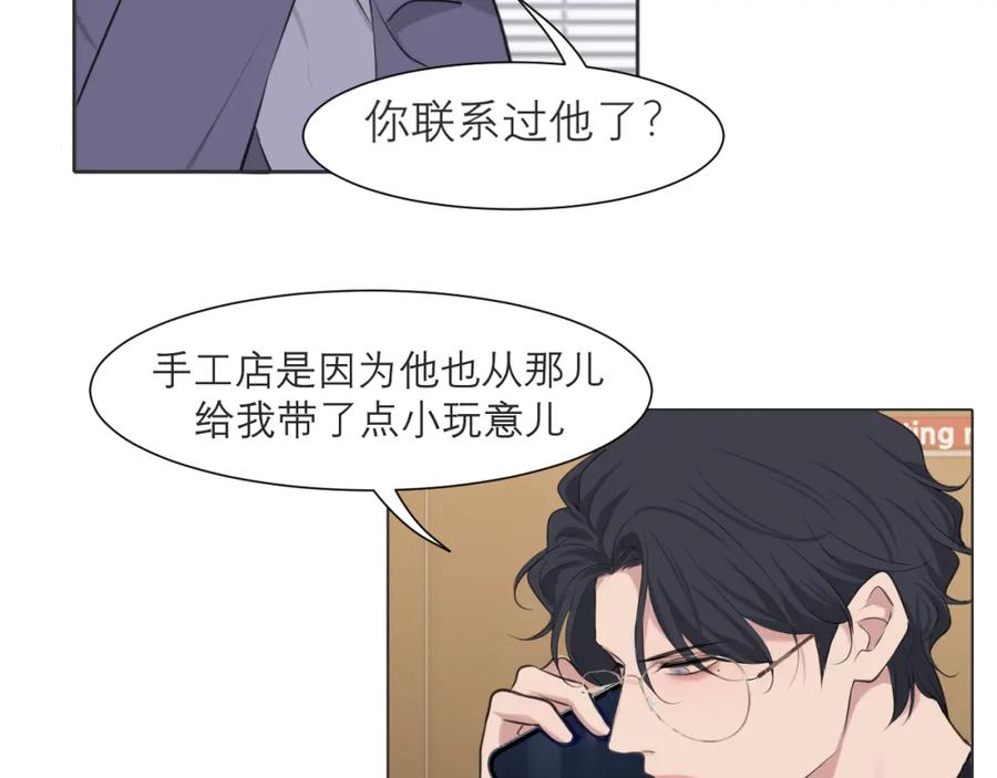 《偏见》第五十一话 和他在一起的，其实是我 第44页