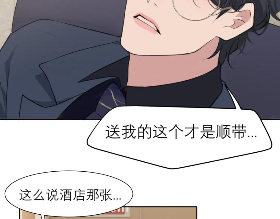 《偏见》第五十一话 和他在一起的，其实是我 第32页