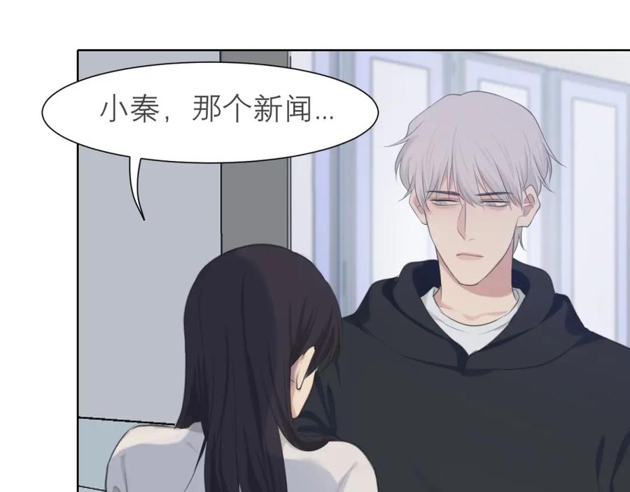 《偏见》第五十一话 和他在一起的，其实是我 第100页