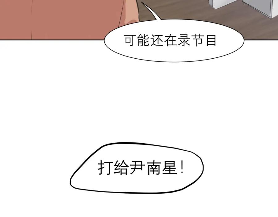 《偏见》第五十一话 和他在一起的，其实是我 第10页