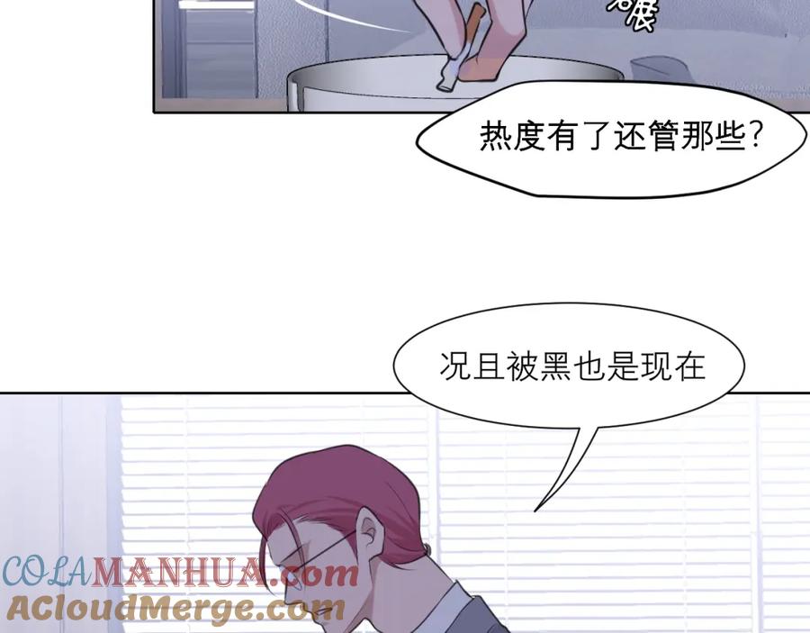 《偏见》第五十一话 和他在一起的，其实是我 第77页