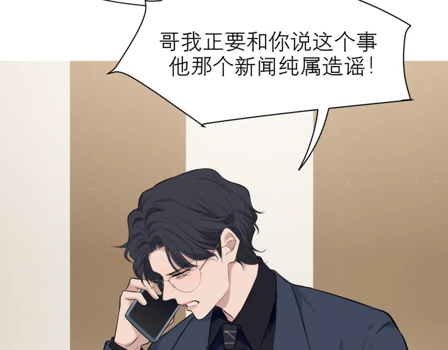 《偏见》第五十一话 和他在一起的，其实是我 第40页