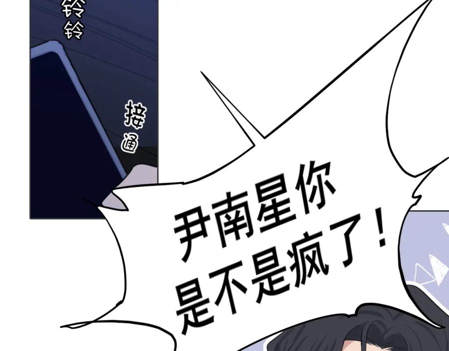 《偏见》第五十二话 他和他的秘密 第72页
