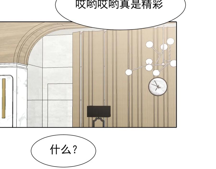 《偏见》第五十二话 他和他的秘密 第98页