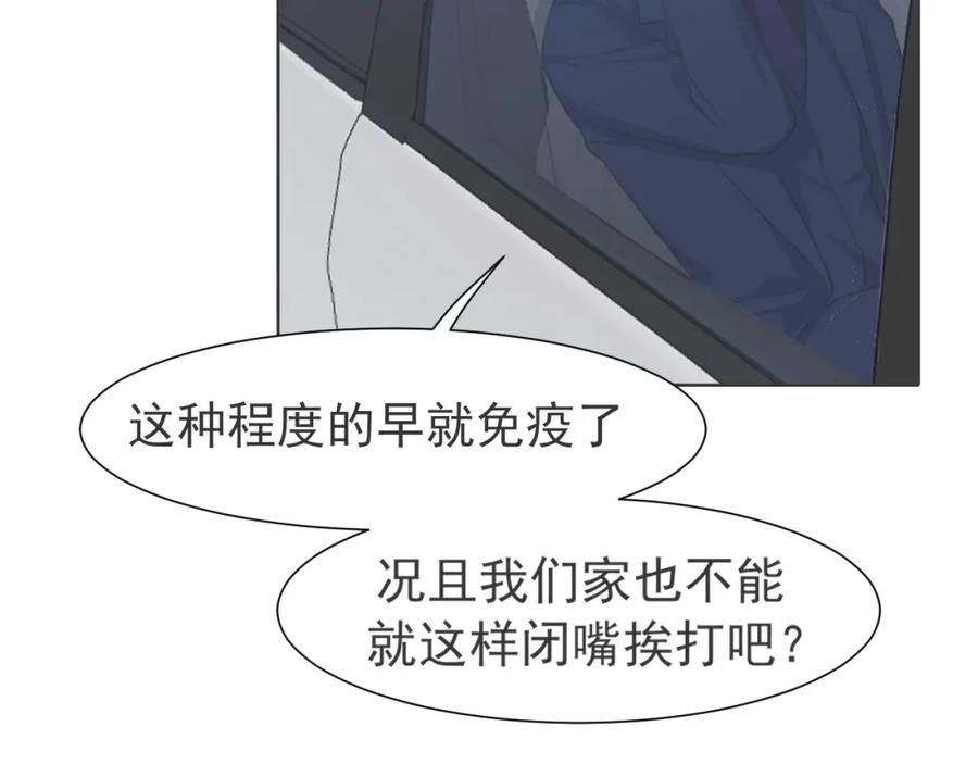 《偏见》第五十二话 他和他的秘密 第42页