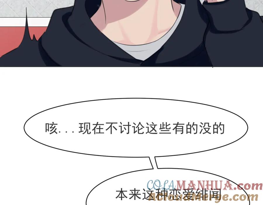 《偏见》第五十二话 他和他的秘密 第29页