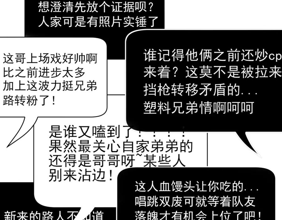 《偏见》第五十二话 他和他的秘密 第67页