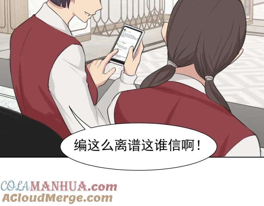 《偏见》第五十二话 他和他的秘密 第101页