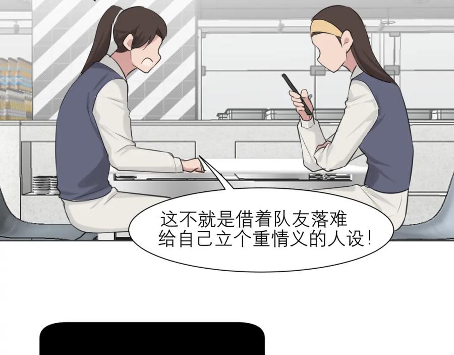 《偏见》第五十二话 他和他的秘密 第66页