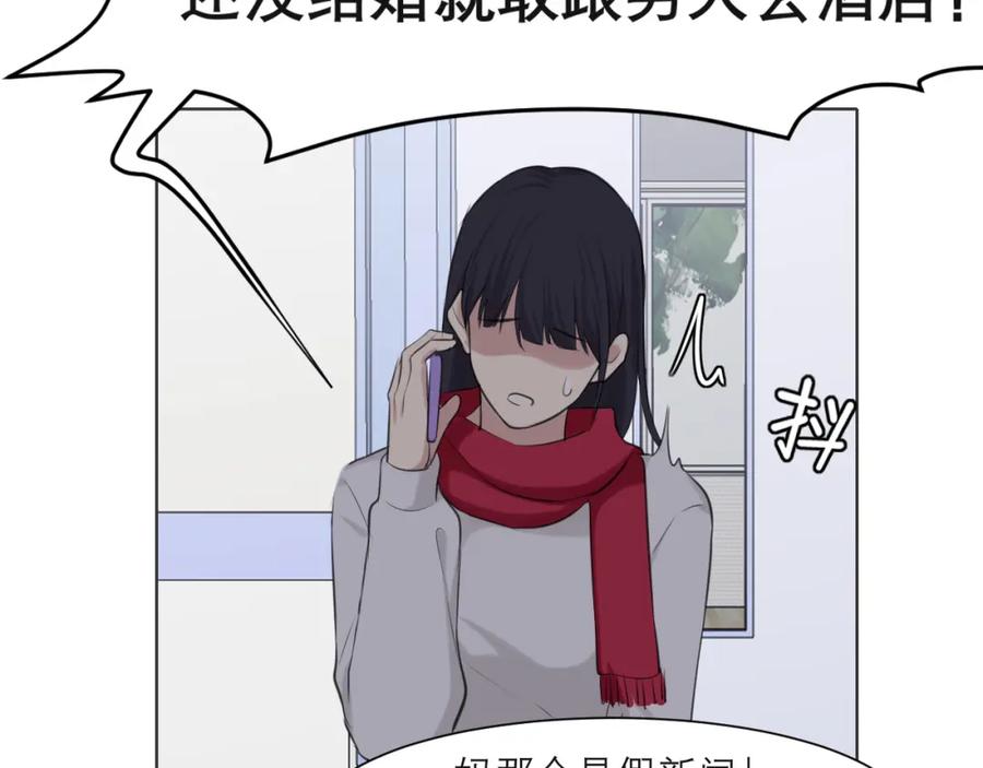 《偏见》第五十二话 他和他的秘密 第20页