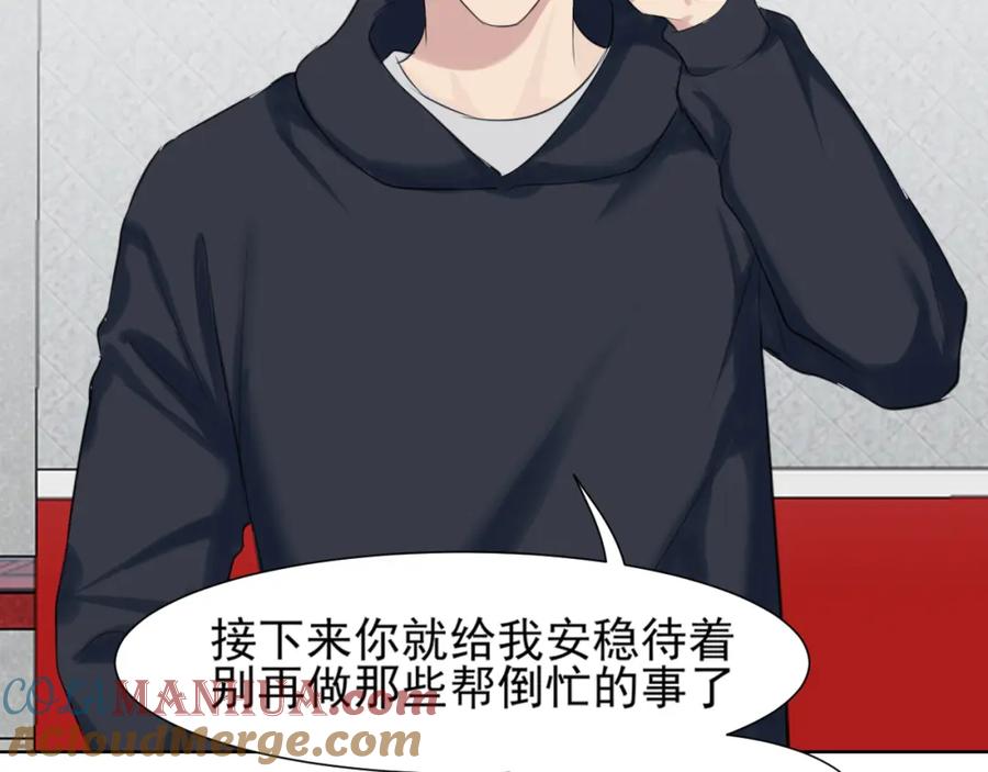《偏见》第五十二话 他和他的秘密 第85页