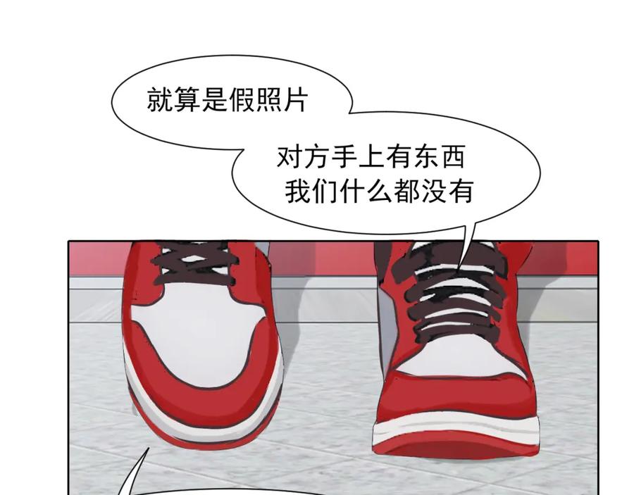 《偏见》第五十二话 他和他的秘密 第83页