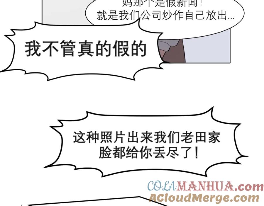 《偏见》第五十二话 他和他的秘密 第21页