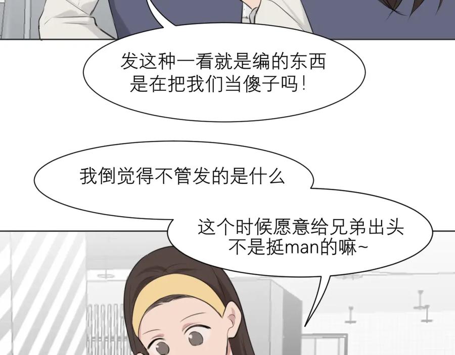《偏见》第五十二话 他和他的秘密 第64页