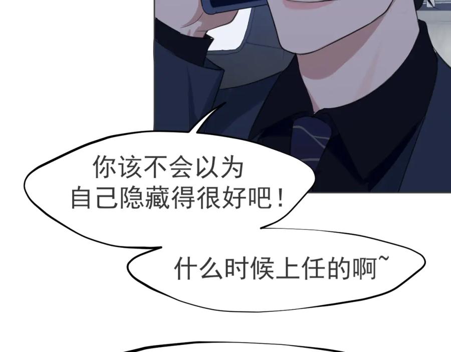 《偏见》第五十二话 他和他的秘密 第27页