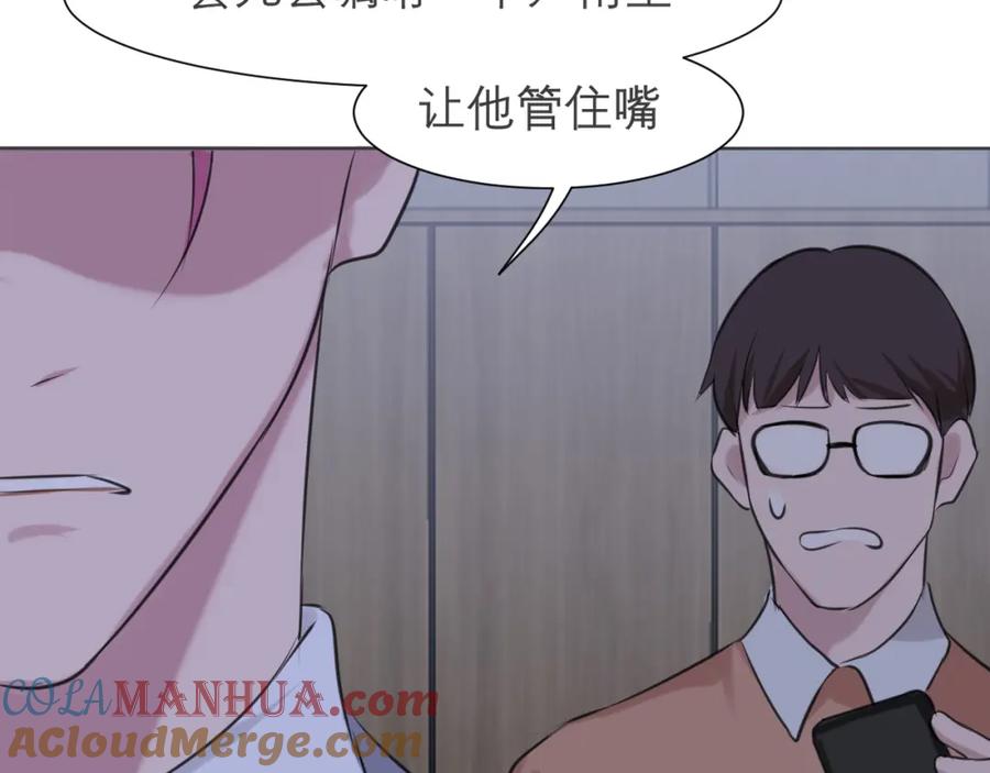 《偏见》第五十二话 他和他的秘密 第53页