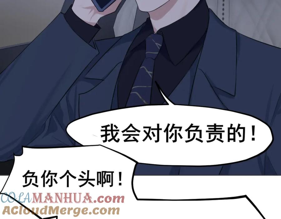 《偏见》第五十二话 他和他的秘密 第81页