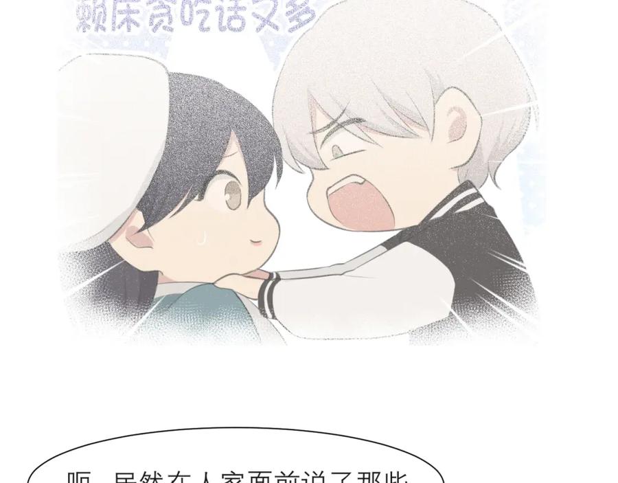 《偏见》第五十二话 他和他的秘密 第14页