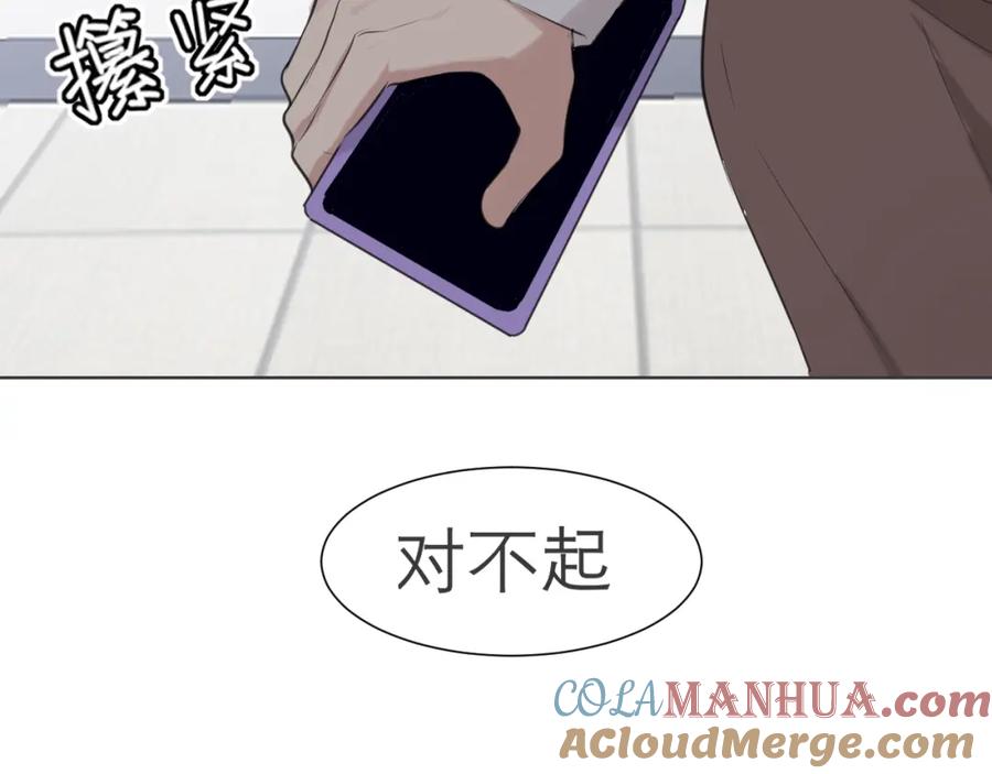 《偏见》第五十二话 他和他的秘密 第49页