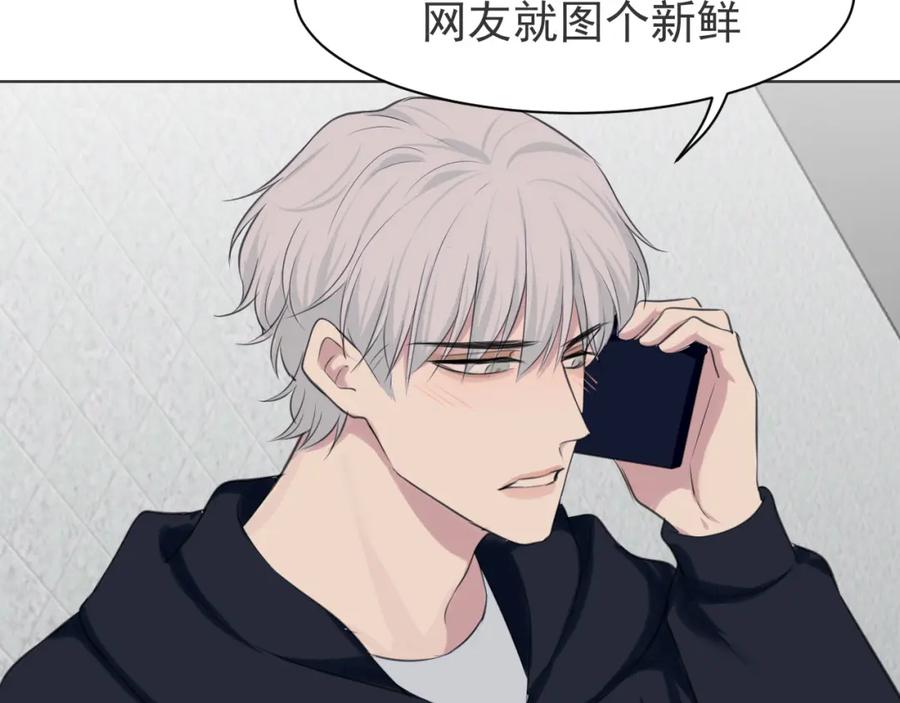 《偏见》第五十二话 他和他的秘密 第30页