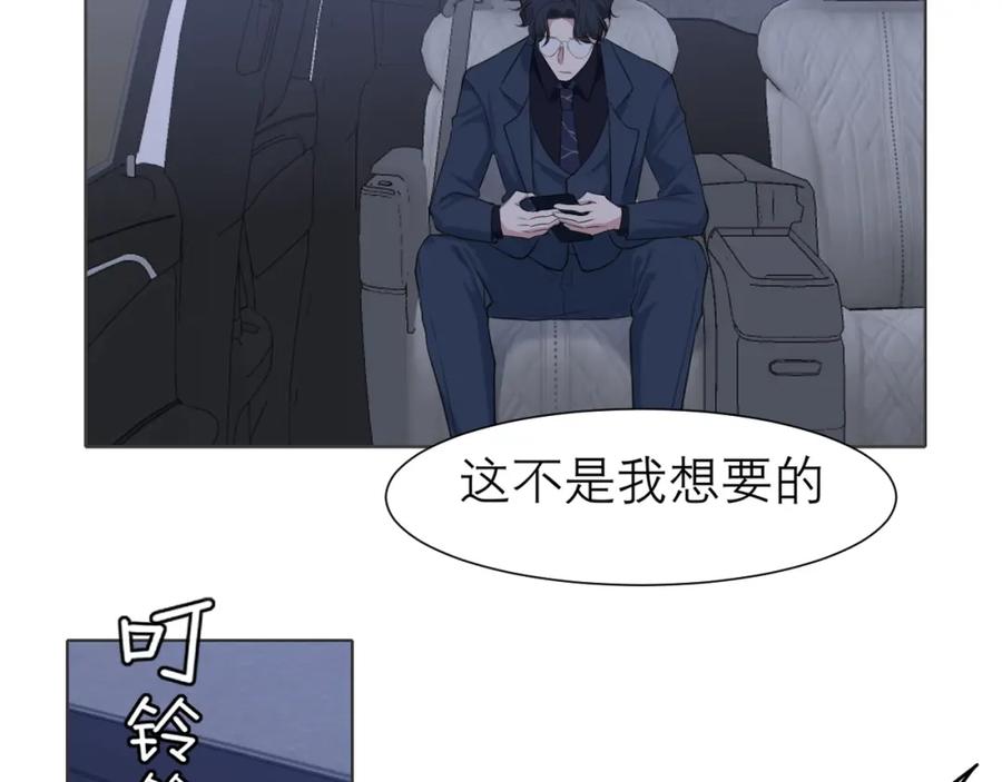 《偏见》第五十二话 他和他的秘密 第71页